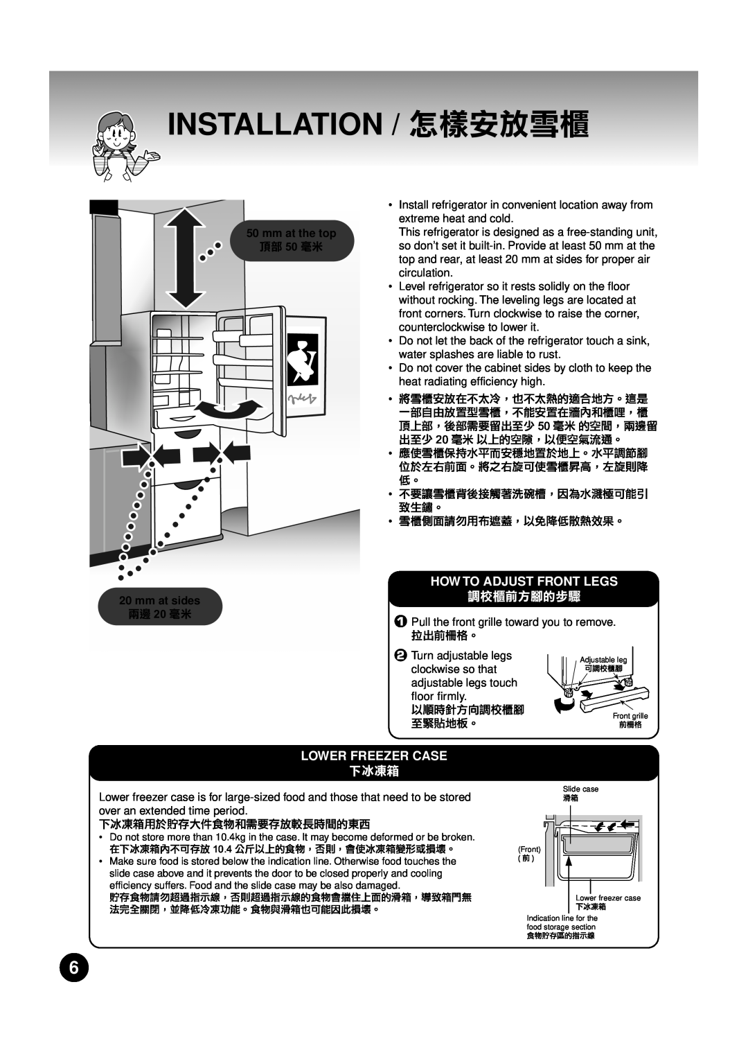 Hitachi R-26SVH Installation / 怎樣安放雪櫃, How To Adjust Front Legs, 調校櫃前方腳的步驟, Lower Freezer Case, 下冰凍箱, mm at the top 
