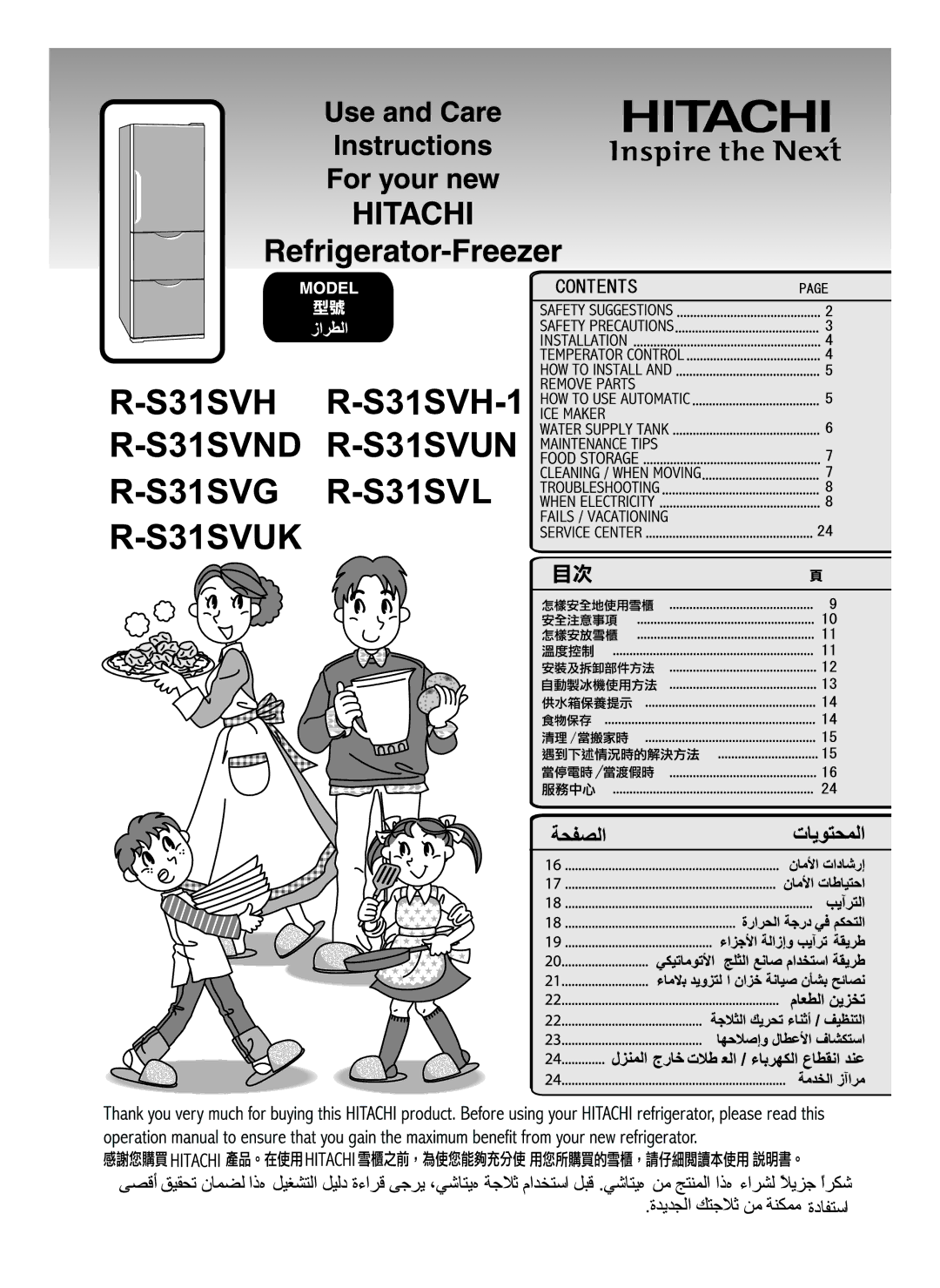 Hitachi R-S31SVH manual 