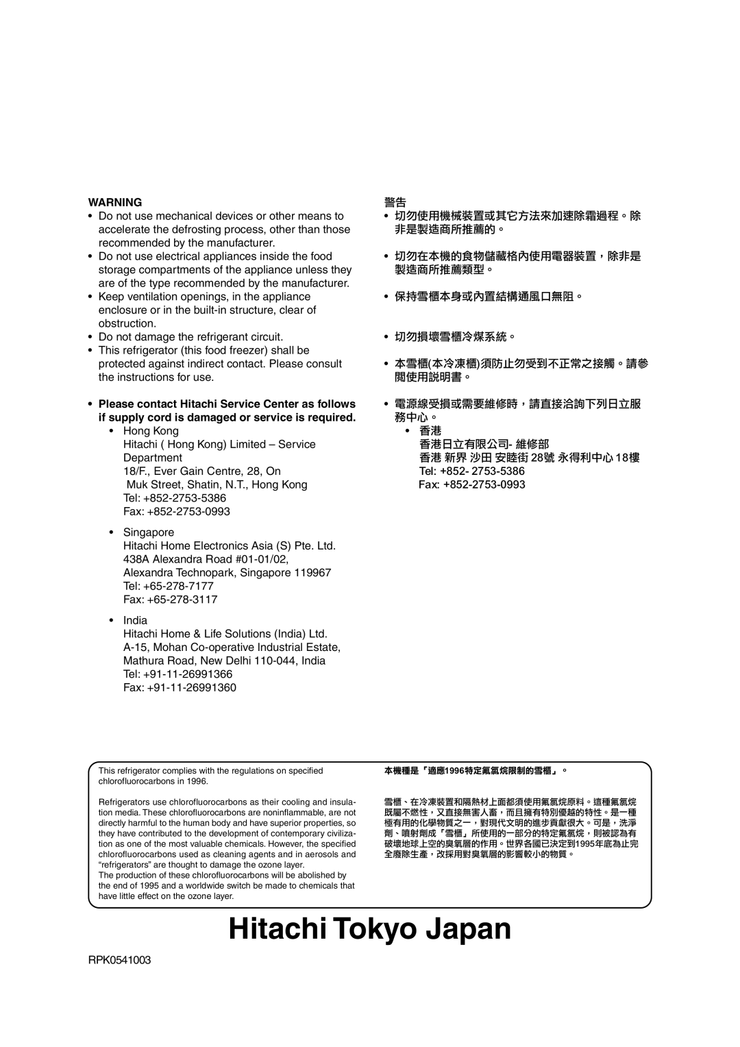 Hitachi R-S37SVH Please contact Hitachi Service Center as follows, If supply cord is damaged or service is required 