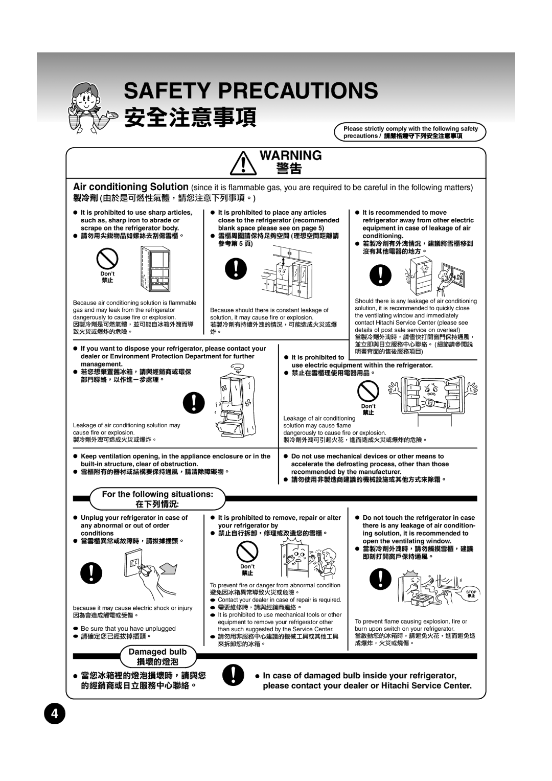 Hitachi R-S37SVS, R-S37SVND, R-S37SVH operation manual  !#$%&*+, Case of damaged bulb inside your refrigerator 