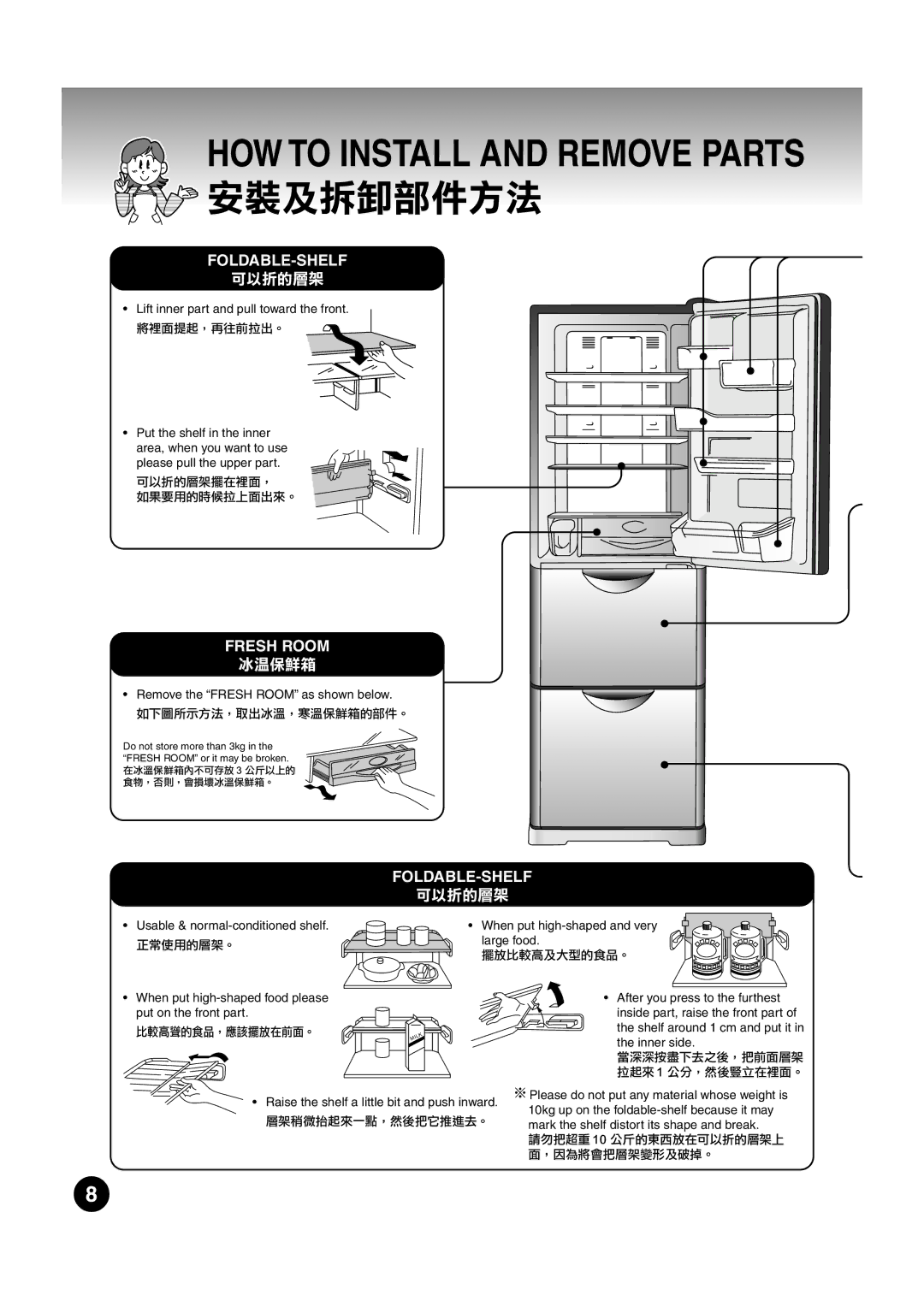 Hitachi R-S37SVH, R-S37SVND, R-S37SVS operation manual HOW to Install and Remove Parts,  !#$%, Foldable-Shelf, Fresh Room 