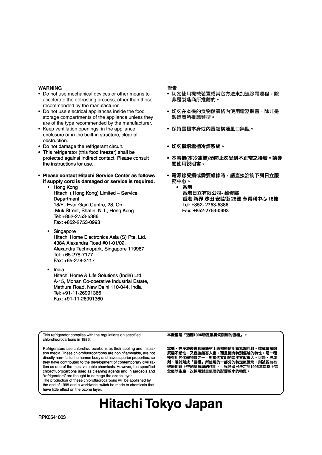 Hitachi R-S37SVH, R-S37SVND, R-S37SVS operation manual Hitachi Tokyo Japan, if supply cord is damaged or service is required 