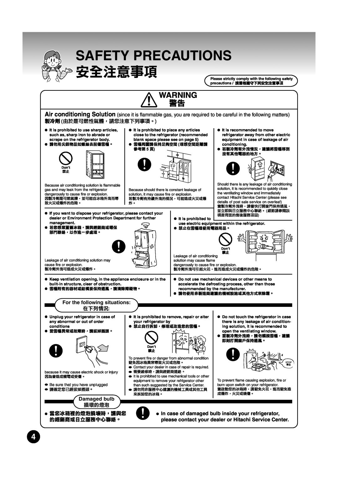 Hitachi R-S37SVS, R-S37SVND, R-S37SVH operation manual  !#, In case of damaged bulb inside your refrigerator 
