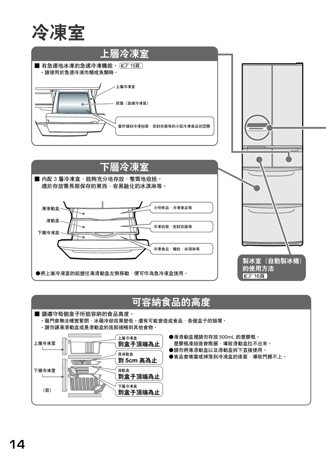 Hitachi r-sf42bms operation manual 上層冷凍室, 下層冷凍室, 可容納食品的高度 