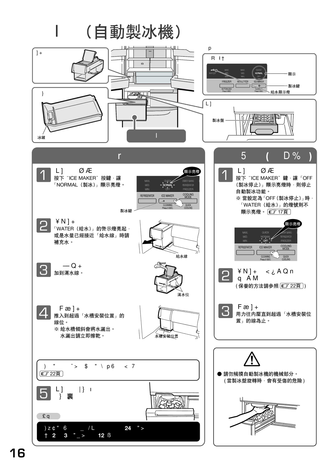 Hitachi r-sf42bms operation manual 製冰方法, 不製造冰塊 製冰停止 