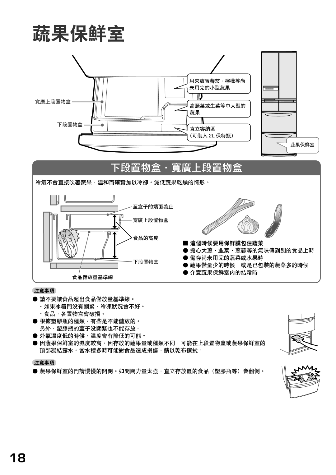 Hitachi r-sf42bms operation manual 蔬果保鮮室, 冷氣不會直接吹著蔬果，溫和而確實加以冷卻。減低蔬果乾燥的情形。, 請不要讓食品超出食品儲放量基準線。, 根據塑膠瓶的種類，有些是不能儲放的。 