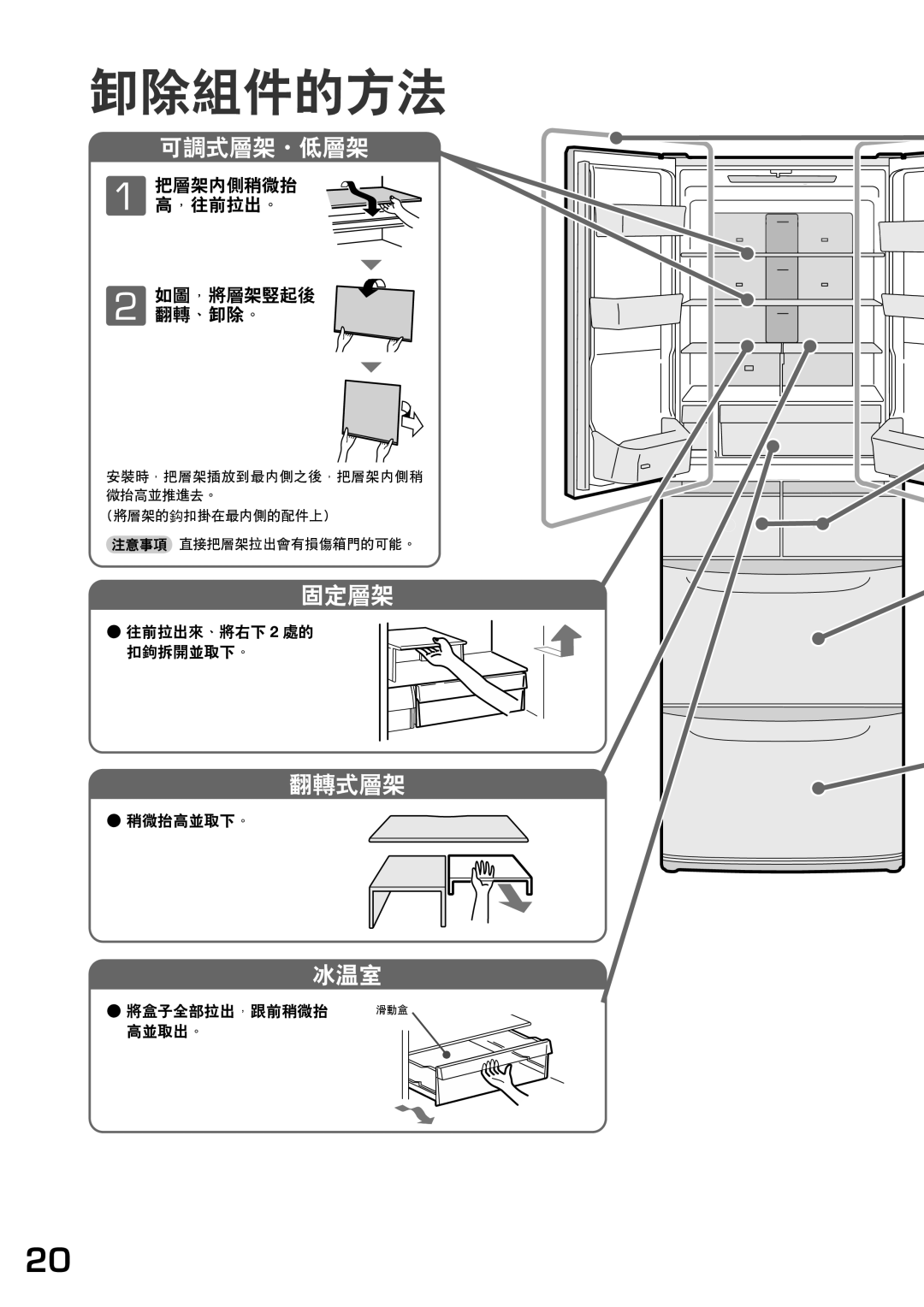 Hitachi r-sf42bms operation manual 卸除組件的方法, 可調式層架・低層架 