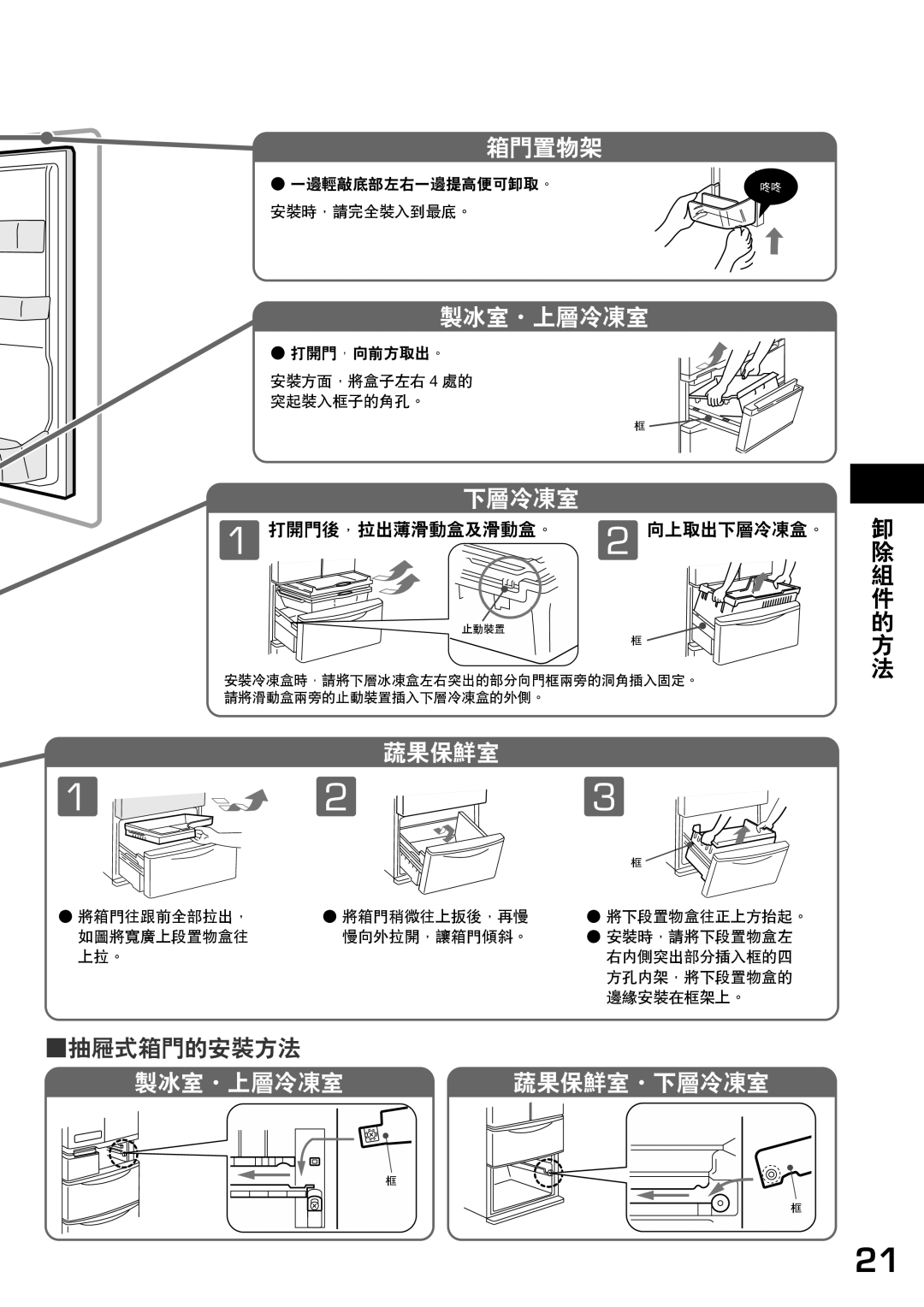 Hitachi r-sf42bms operation manual 蔬果保鮮室, 安裝方面，將盒子左右 4 處的 突起裝入框子的角孔。 