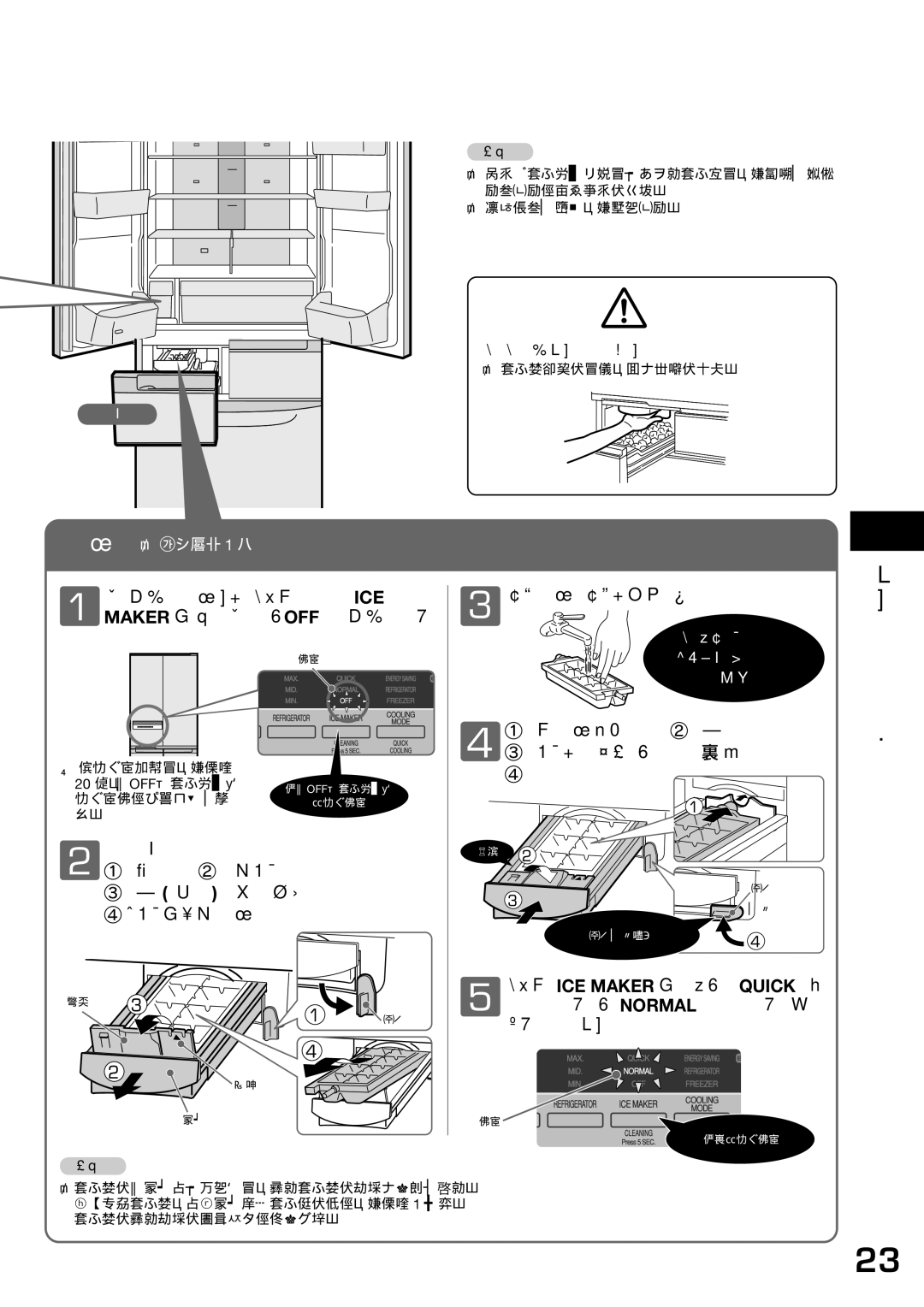 Hitachi r-sf42bms operation manual 請按ice Maker鍵，使「Quick（急, 請勿觸摸自動製冰機的機械部位。 