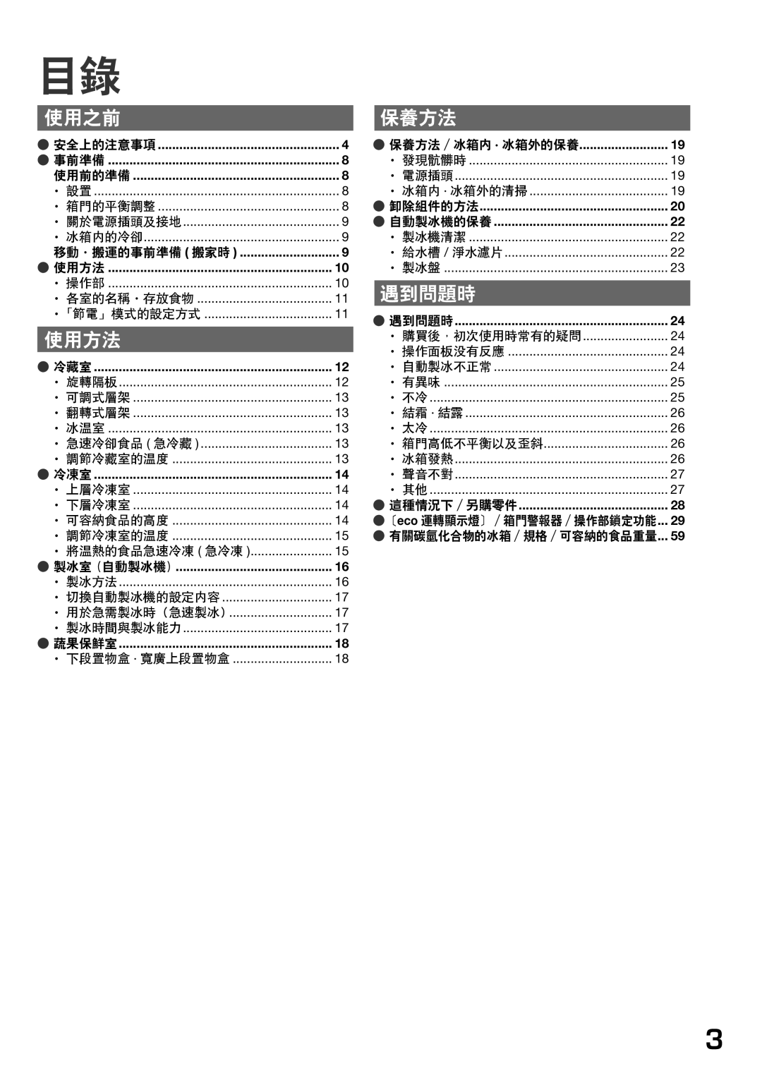 Hitachi r-sf42bms operation manual 使用之前, 「節電」模式的設定方式 