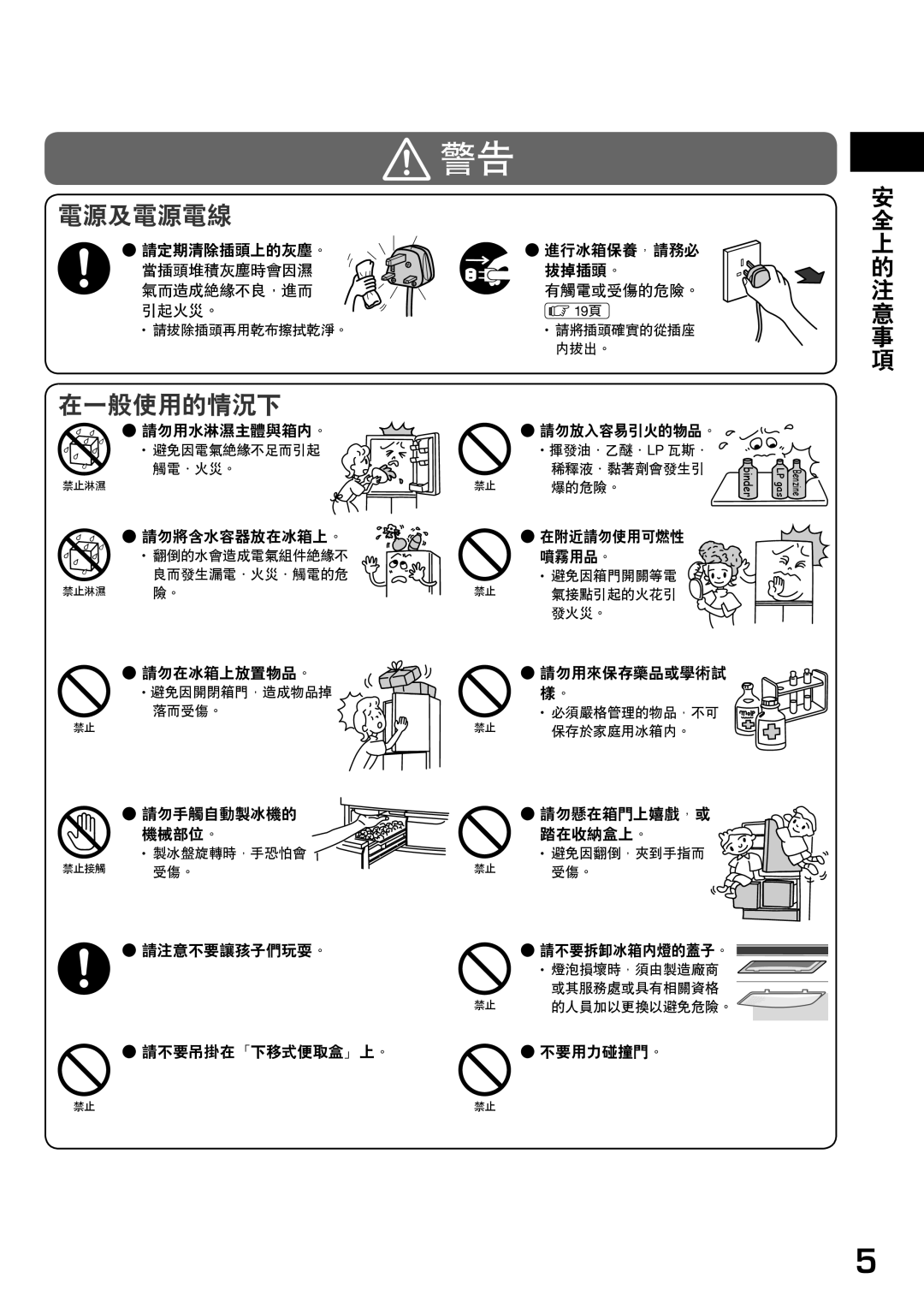 Hitachi r-sf42bms 請勿用水淋濕主體與箱內。, 請勿將含水容器放在冰箱上。 在附近請勿使用可燃性, 噴霧用品。, 請勿在冰箱上放置物品。, 請注意不要讓孩子們玩耍。 請不要吊掛在「下移式便取盒」上。, 請不要拆卸冰箱內燈的蓋子。 