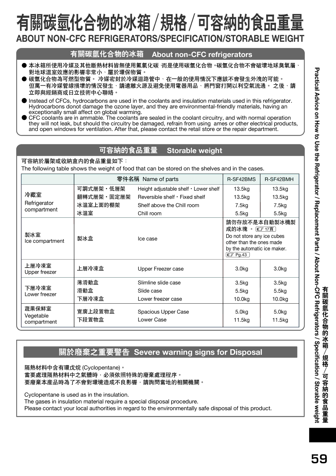 Hitachi r-sf42bms operation manual 可容納於層架或收納盒內的食品重量如下： 