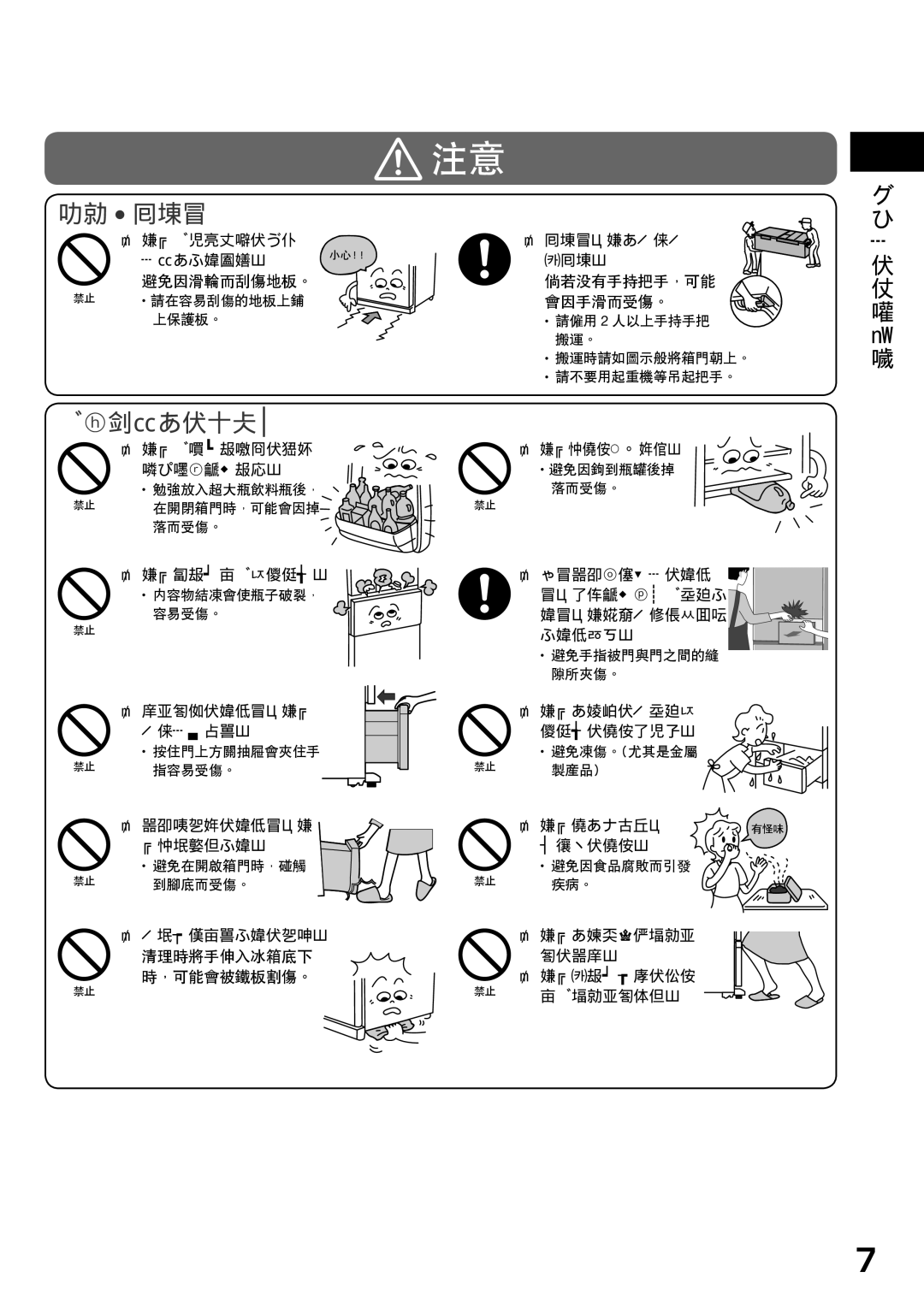 Hitachi r-sf42bms operation manual 請勿在容易刮傷的地板 上使用冰箱滑輪。, 請勿在超大瓶飲料的縫隙 間再塞入其他瓶罐。, 請勿讓食品凸出層架。, 請勿將瓶子放在冷凍室內。, 手腳不要放進冰箱的底部。 