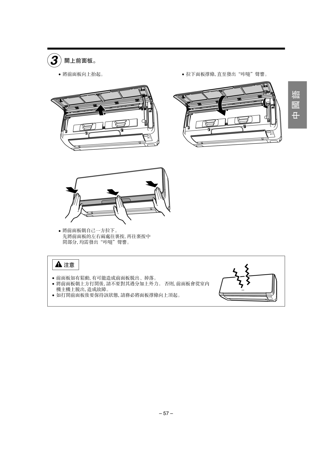 Hitachi RAS-SX10HAK / RAC-SX10HAK, RAS-SX13HAK / RAC-SX13HAK instruction manual 3 关上前面板。, 中 国 语 
