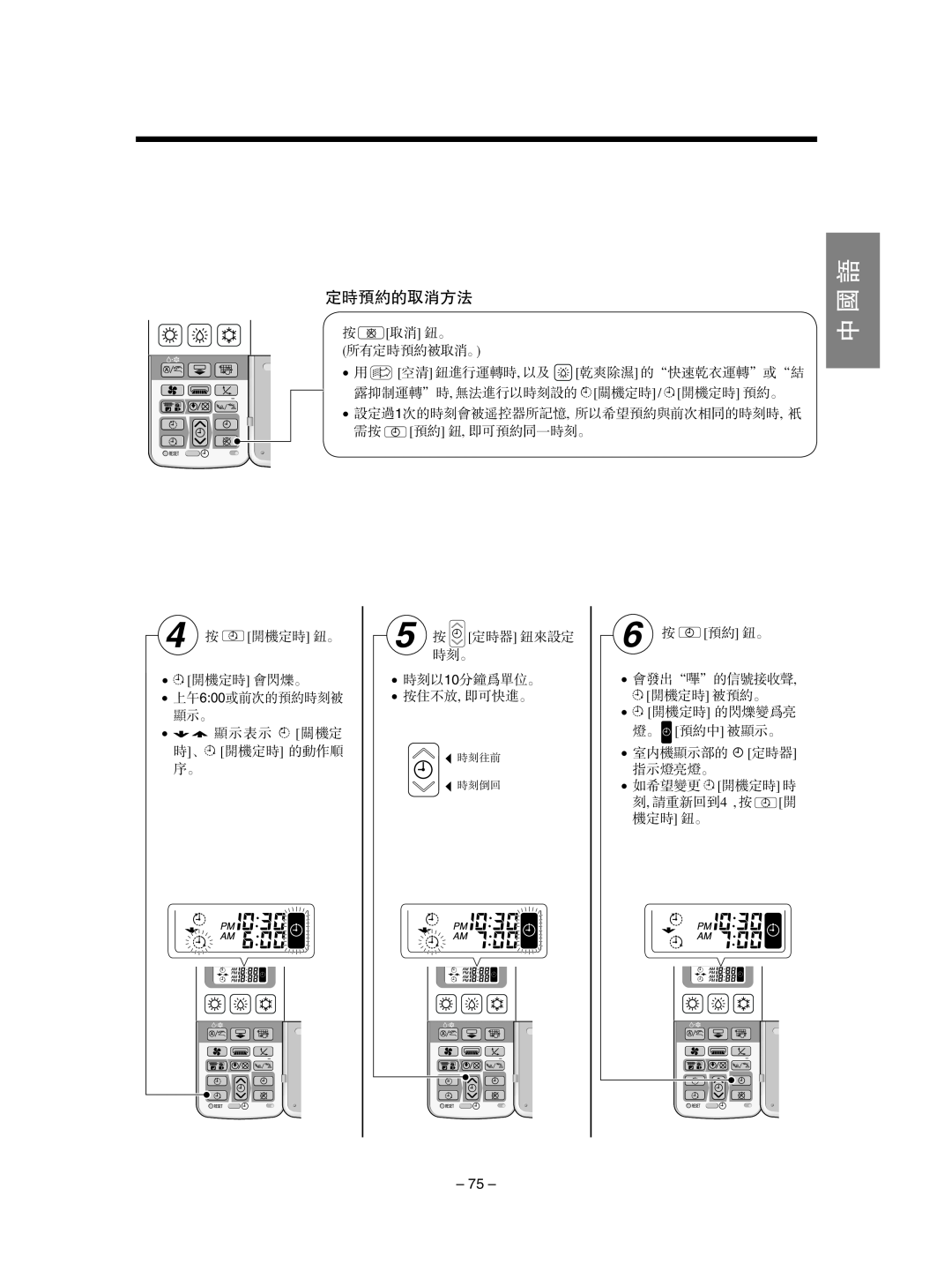 Hitachi RAS-SX10HAK / RAC-SX10HAK, RAS-SX13HAK / RAC-SX13HAK instruction manual 4 按, 定时预约的取消方法, 中 国 语 