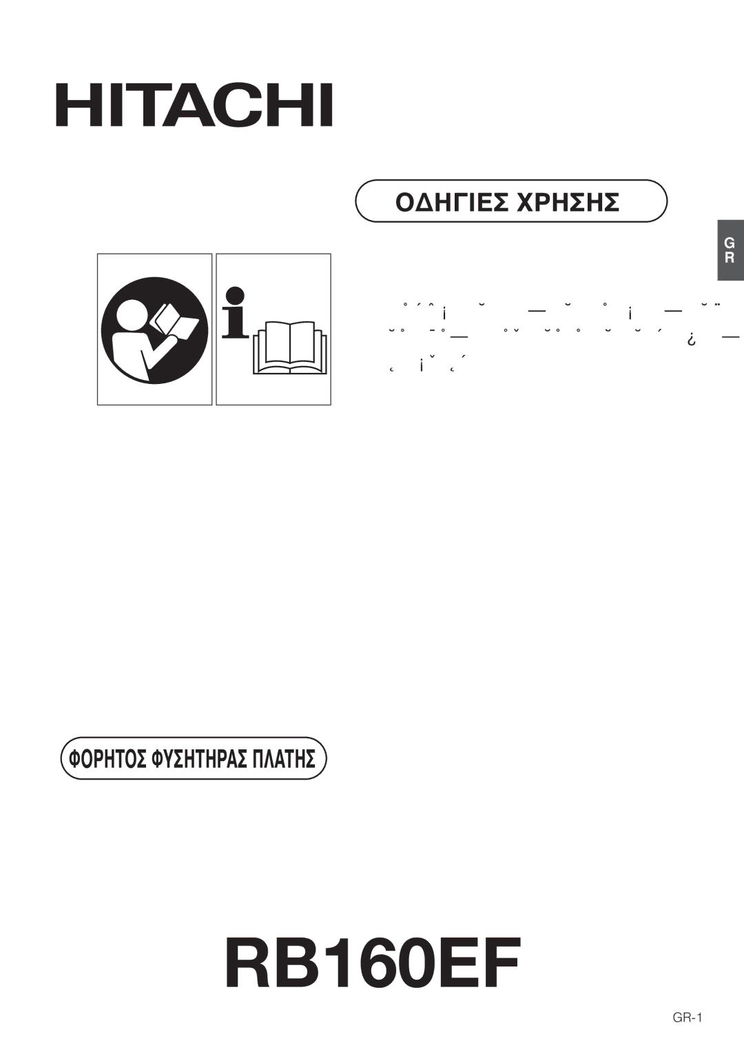 Hitachi RB160EF owner manual ÆÊÓ¾ÅÊÐÑÓÊÏÙÆÊÓÊÔÕÆ¾ÕÆÂÚÕ¿ÕÐ ÎÉÙ¡ÏÉÎÂ 