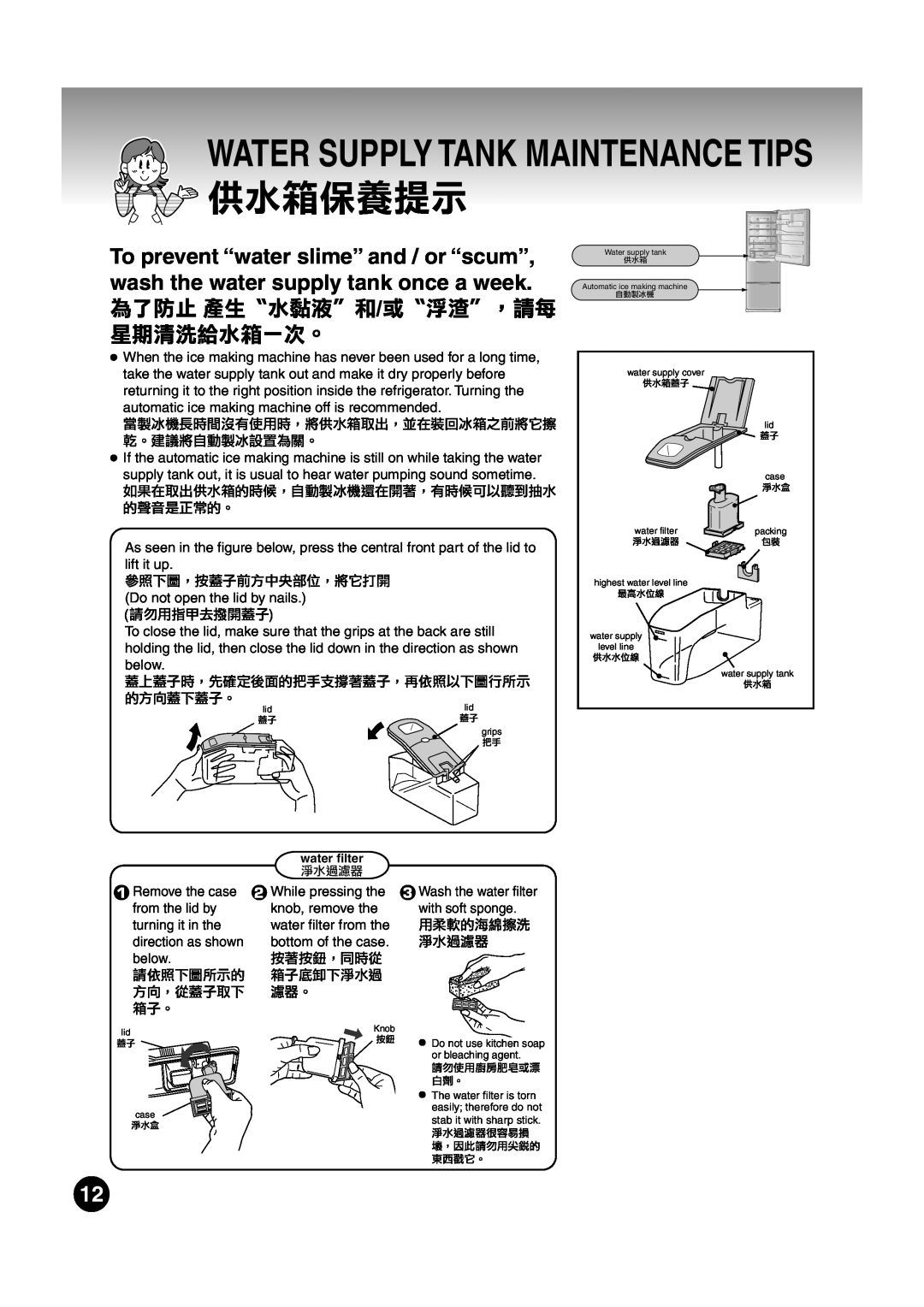 Hitachi refrigerator-freezer operation manual !#$, Water Supply Tank Maintenance Tips,  != !#$%L !#$%  !#$% 