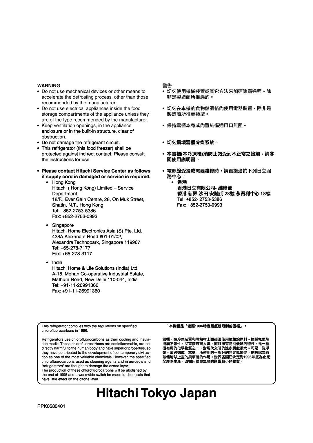Hitachi refrigerator-freezer operation manual Hitachi Tokyo Japan, Please contact Hitachi Service Center as follows 