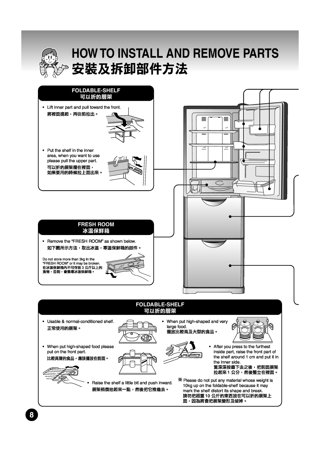 Hitachi refrigerator-freezer operation manual How To Install And Remove Parts,  !#$%, Foldable-Shelf, Fresh Room 