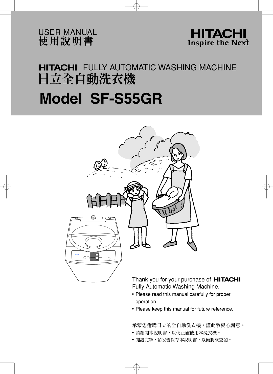 Hitachi user manual Model SF-S55GR, 請細閱本說明書，以便正確使用本洗衣機。 閱讀完畢，請妥善保存本說明書，以備將來查閱。 