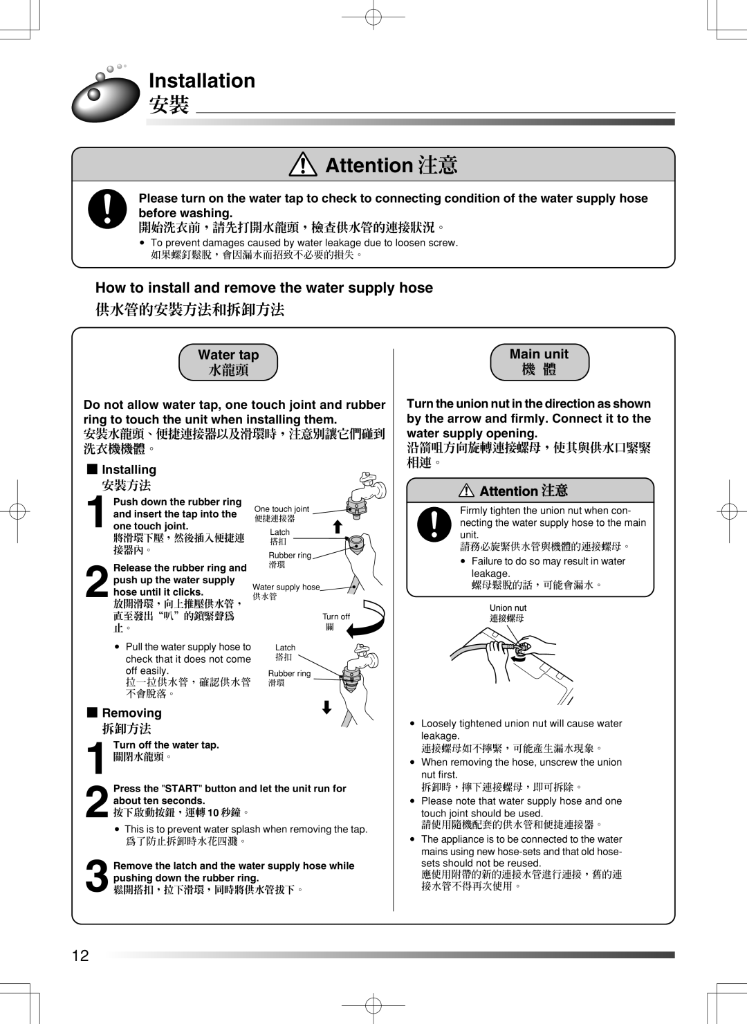 Hitachi SF-S55GR user manual Water tap, 水龍頭, Main unit, Installing, Removing 