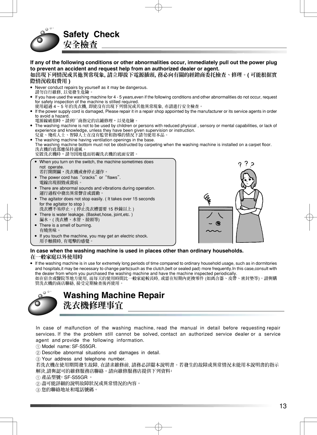 Hitachi SF-S55GR Safety Check, Washing Machine Repair, 如出現下列情況或其他異常現象, 請立即拔下電源插頭, 務必向有關的經銷商委托檢查、修理。 可能根据實 際情況收取費用 