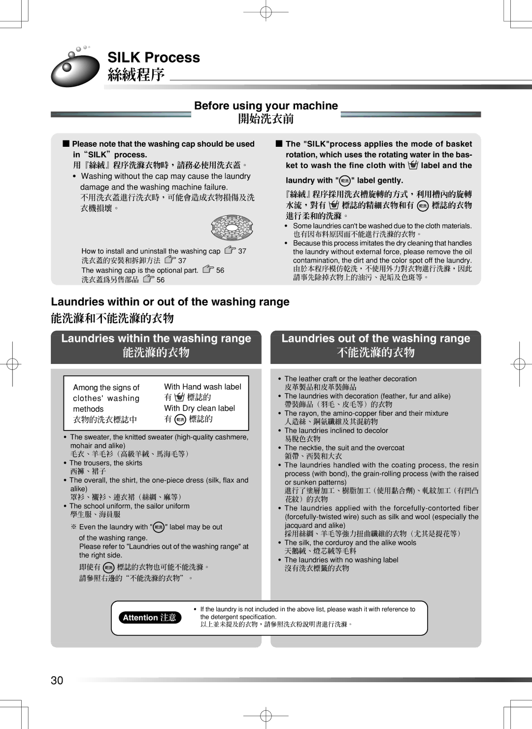 Hitachi SF-S55GR user manual Silk Process, 絲絨程序, Before using your machine, Laundries within or out of the washing range 