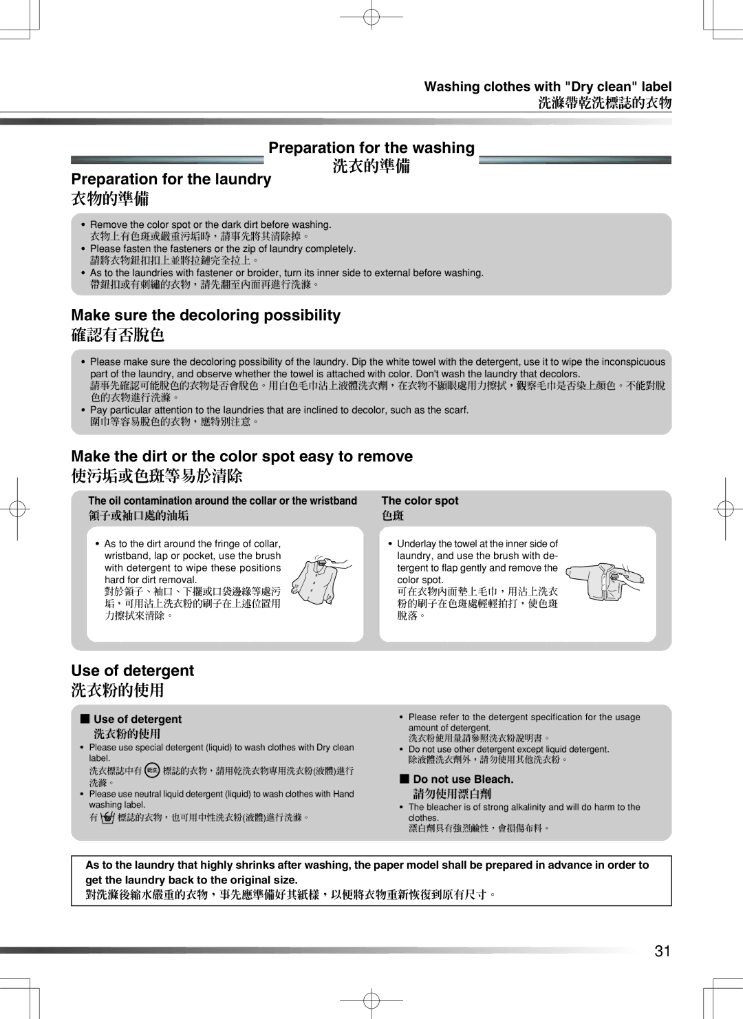 Hitachi SF-S55GR user manual Preparation for the washing, Preparation for the laundry, Make sure the decoloring possibility 