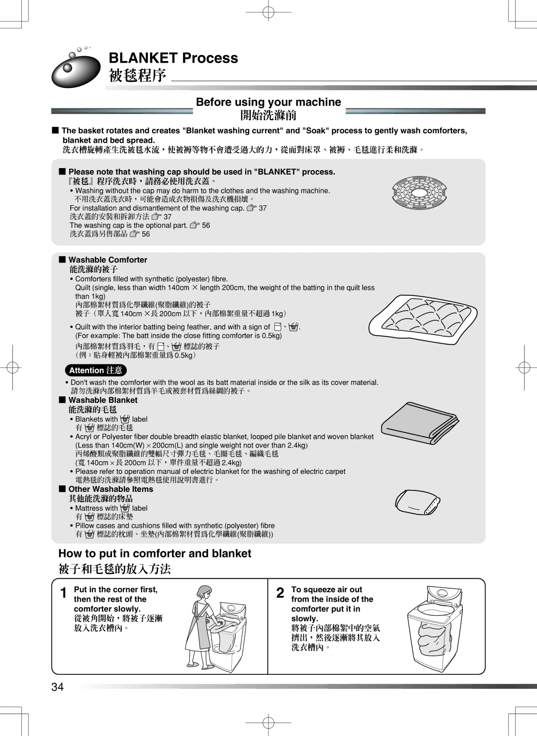 Hitachi SF-S55GR user manual Blanket Process, 被毯程序, 開始洗滌前, How to put in comforter and blanket, 被子和毛毯的放入方法 