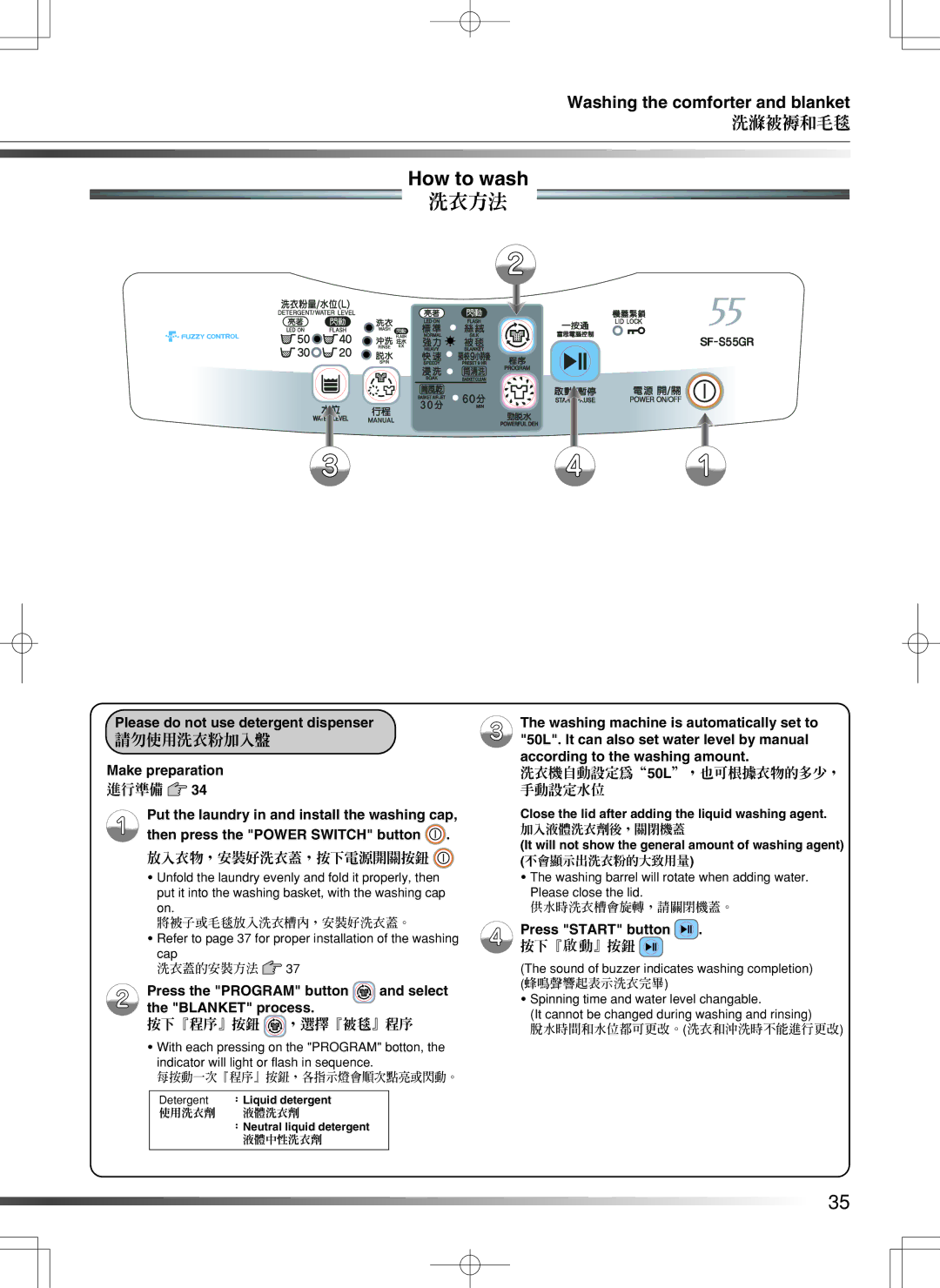 Hitachi SF-S55GR Washing the comforter and blanket, 洗滌被褥和毛毯, Press the Program button and select the Blanket process 