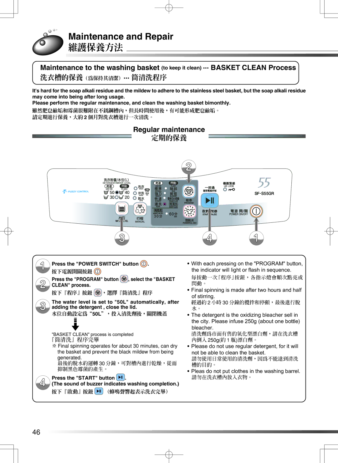 Hitachi SF-S55GR Maintenance and Repair 維護保養方法, Regular maintenance, 定期的保養, 經過約2 小時 30 分鐘的攪拌和停頓，最後進行脫 水。, 請勿在洗衣槽內放入衣物。 