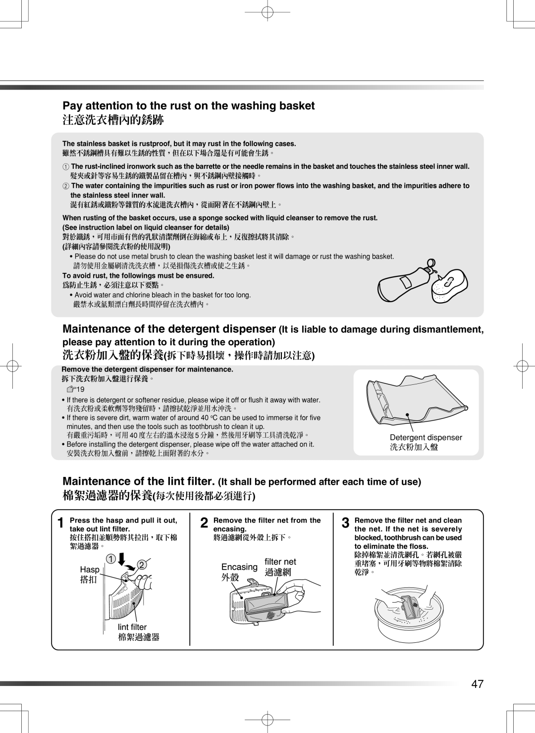 Hitachi SF-S55GR user manual Pay attention to the rust on the washing basket, 洗衣粉加入盤的保養拆下時易損壞，操作時請加以注意, 棉絮過濾器的保養每次使用後都必須進行 