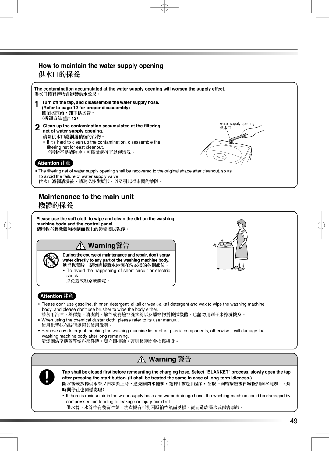 Hitachi SF-S55GR user manual How to maintain the water supply opening, 供水口的保養, Maintenance to the main unit, 機體的保養 