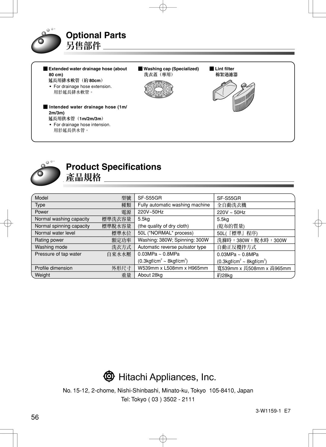 Hitachi SF-S55GR user manual Optional Parts, Product Specifications 