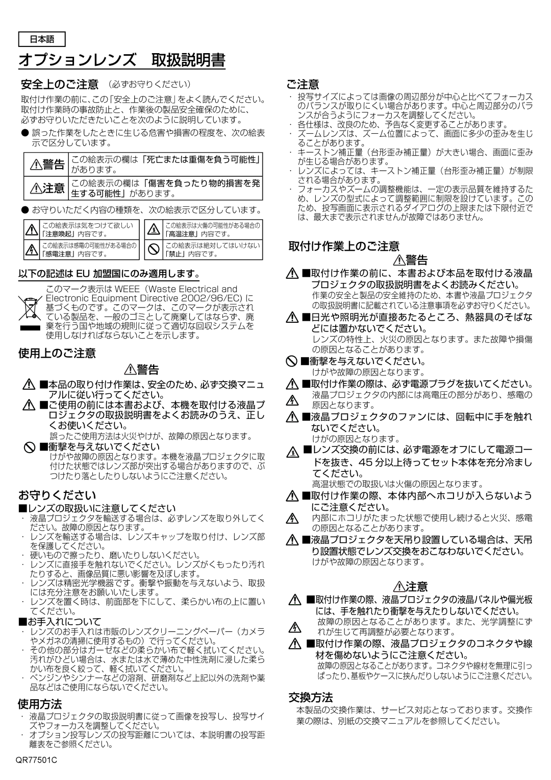 Hitachi USL-801, SL-803, LL-805, SD-804, SL-802 important safety instructions 使用上のご注意, お守りください, 使用方法, 取付け作業上のご注意, 交換方法 