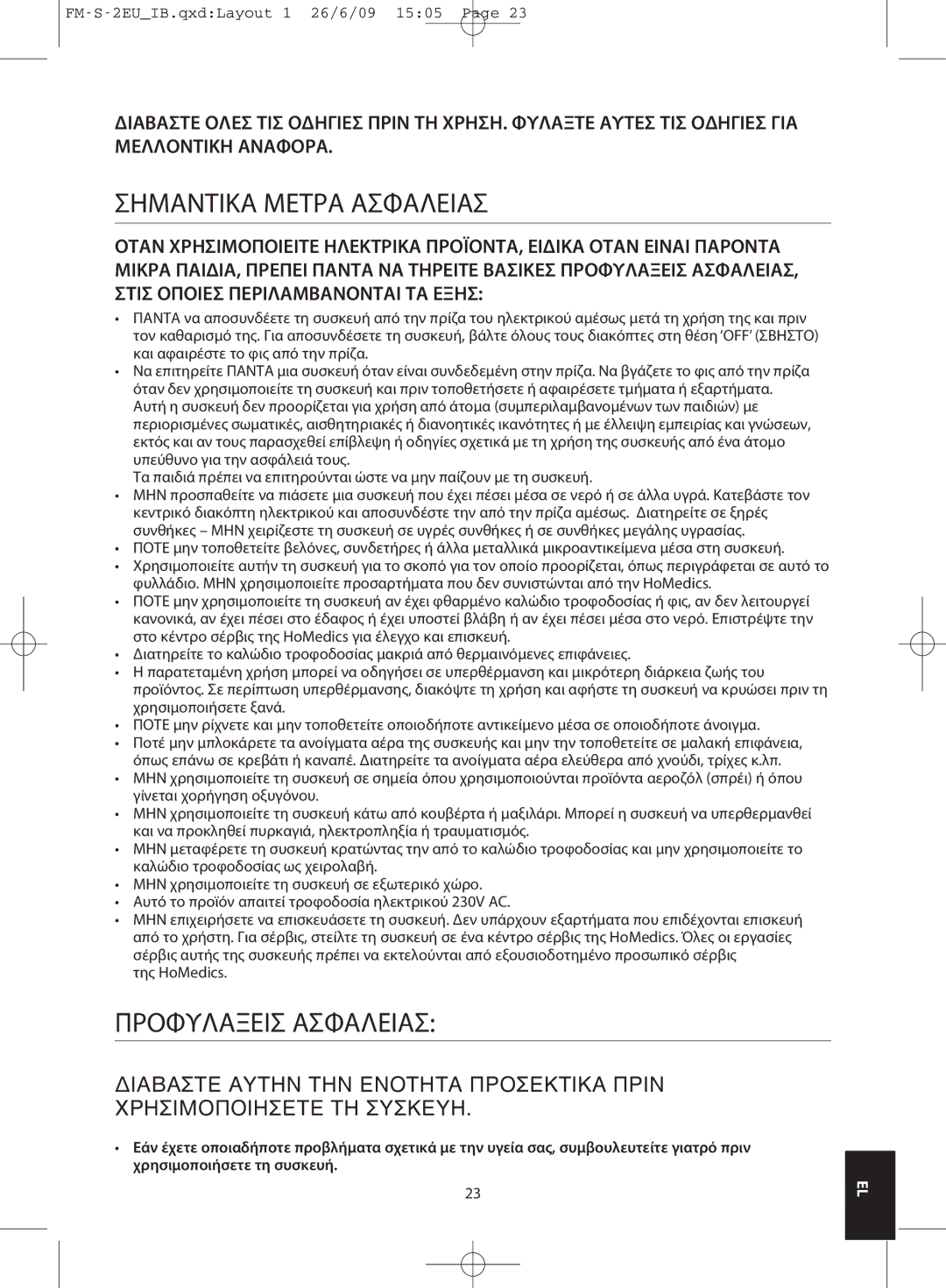 HoMedics FM-S-3GB, FM-S-2EU instruction manual Σημαντικα Μετρα Ασφαλειασ, Προφυλαξεισ Ασφαλειασ 