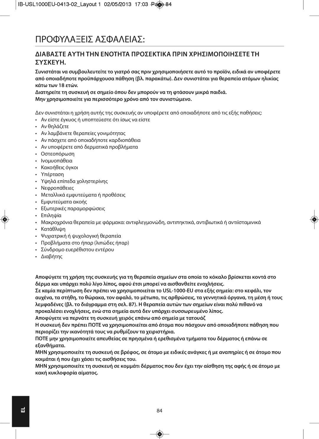 HoMedics USL-1000-EU instruction manual Προφυλαξεισ Ασφαλειασ 