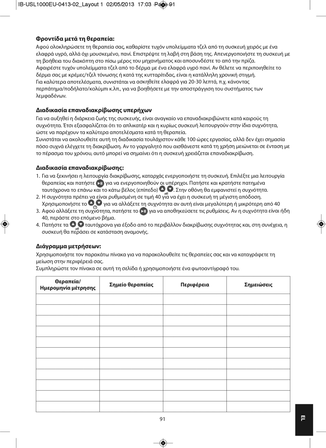 HoMedics USL-1000-EU instruction manual Διαδικασία επαναδιακρίβωσης, Αφού αλλάξετε τη συχνότητα, πατήστε το 