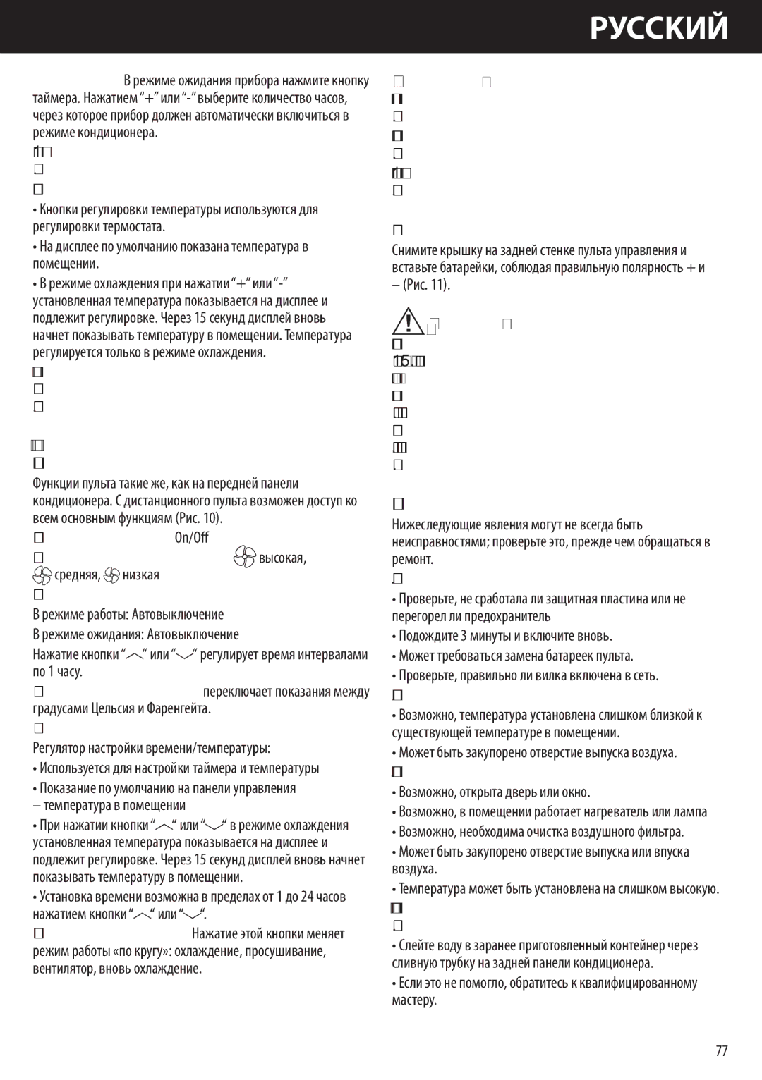 Honeywell AMH-10000E, AMH-12000E manual Примечание, Внимание, Устранение Неисправностей 