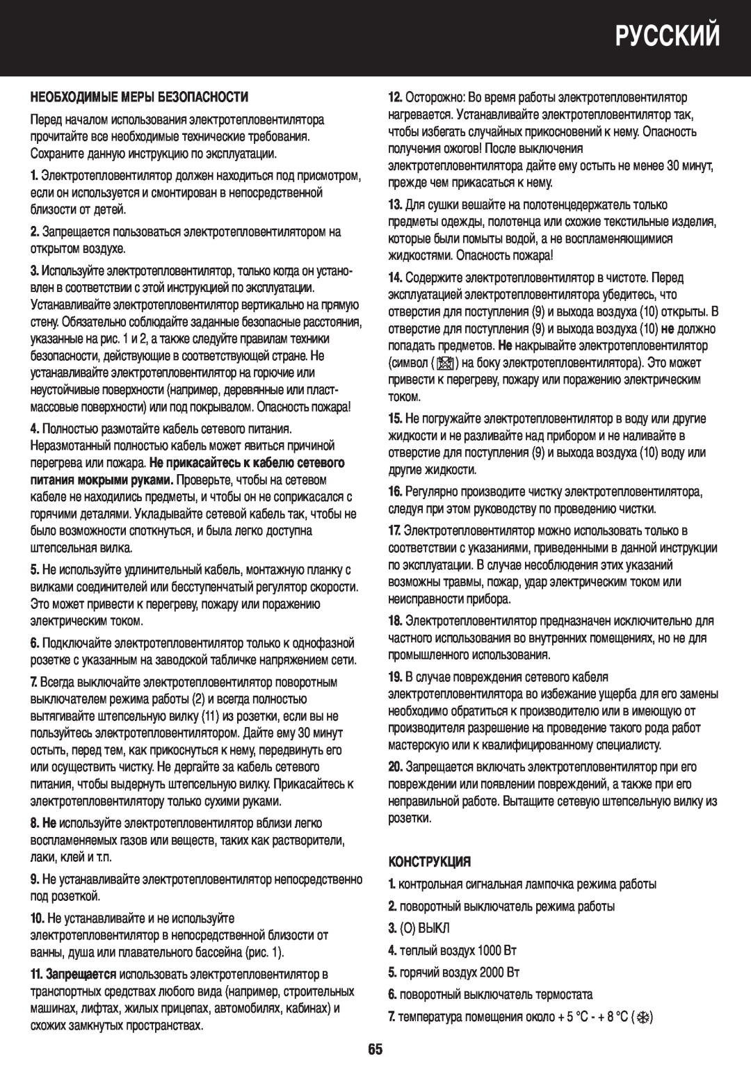 Honeywell BH-777FTE manual do utilizador Русский, Необходимые Меры Безопасности, Конструкция 