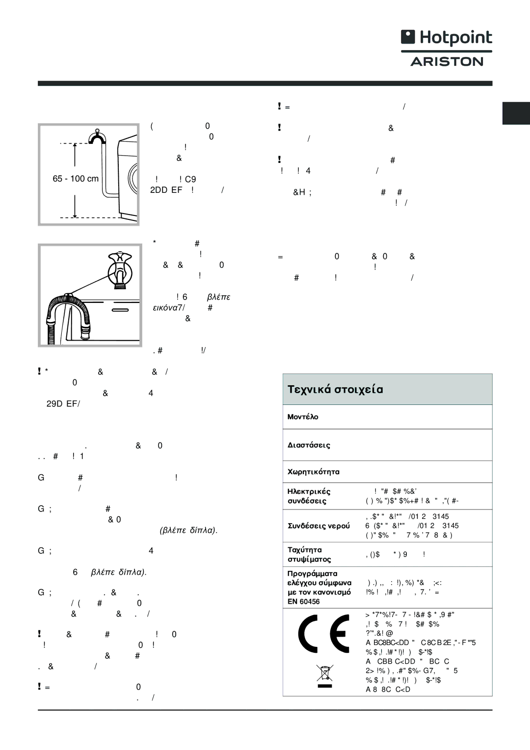 Hotpoint ARXXL105 manual Ðñþôïò êýêëïò ðëõóßìáôïò, Ôå÷íéêÜ óôïé÷åßá 