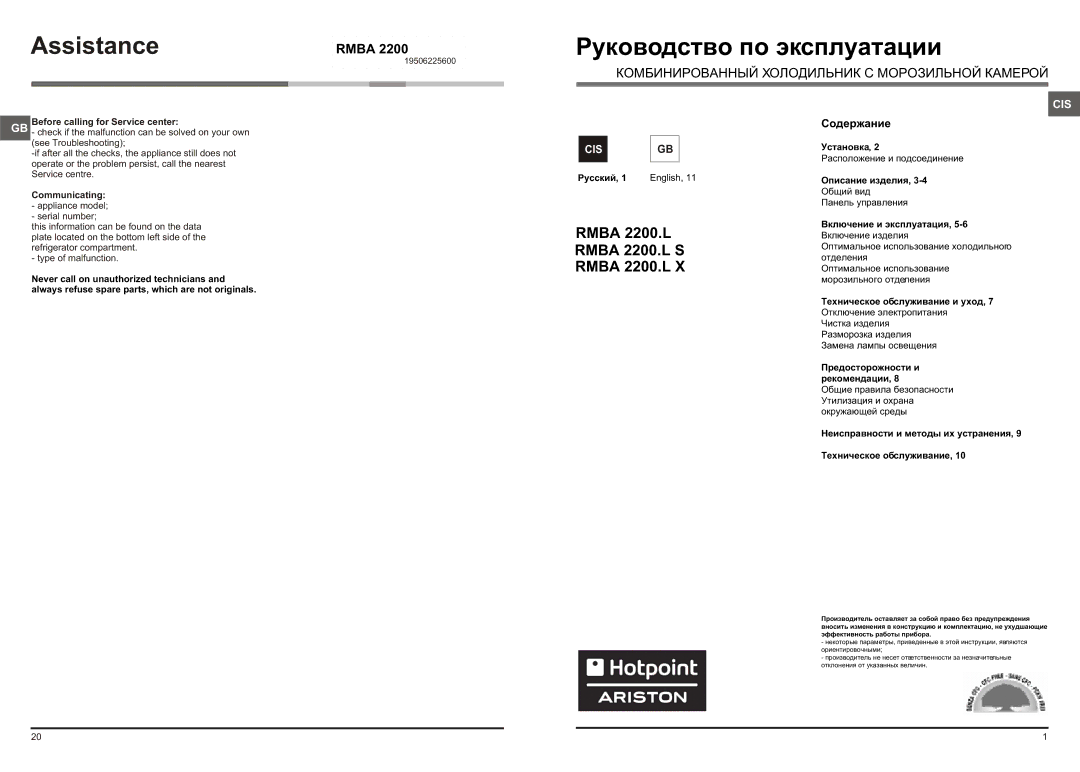 Hotpoint RMBA 2200.L manual Assistance, Ñîäåðæàíèå 