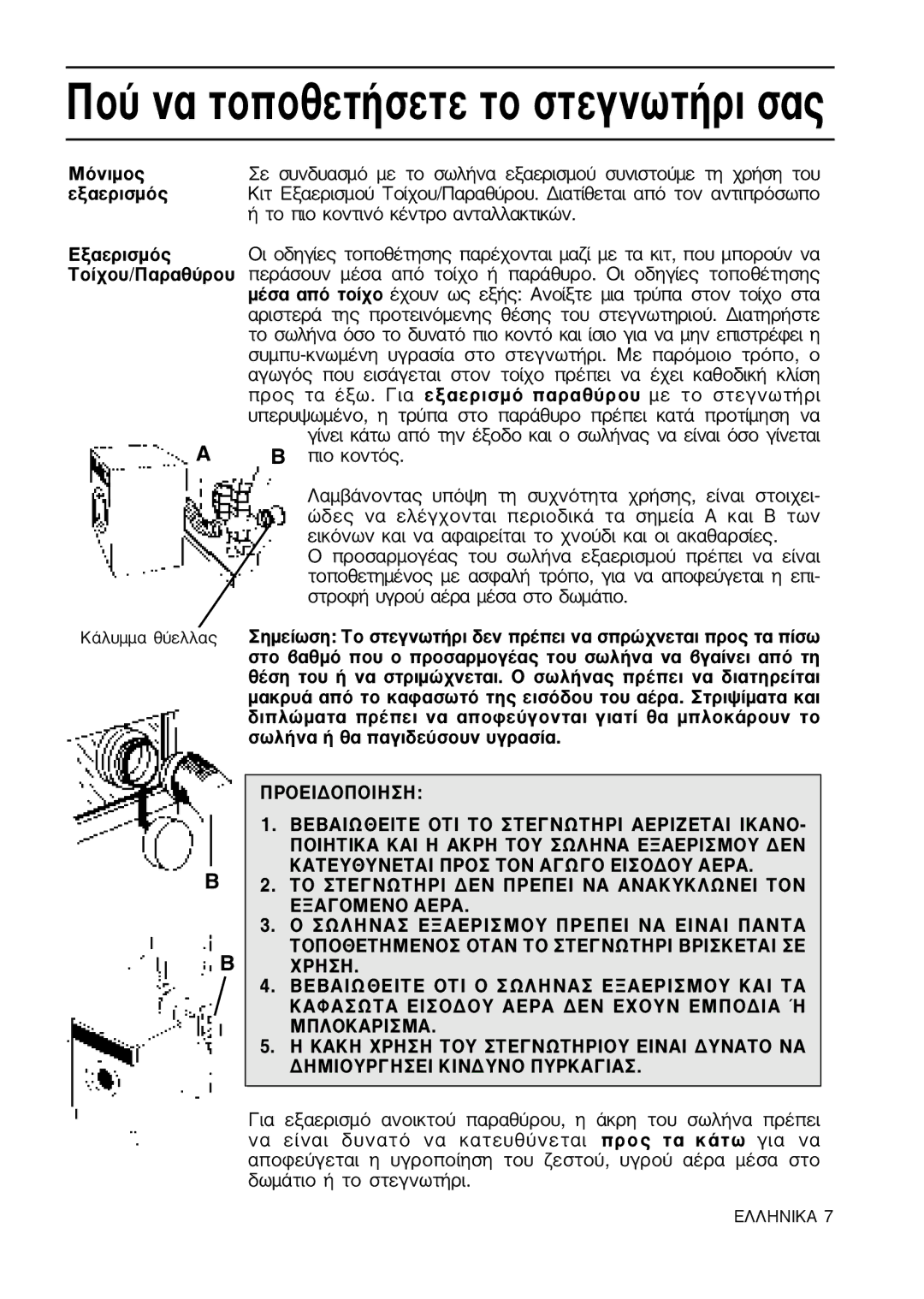 Hotpoint TL64 manual ¶Ô‡ Ó· ÙÔÔıÂÙ‹ÛÂÙÂ ÙÔ ÛÙÂÁÓˆÙ‹ÚÈ Û·˜ 