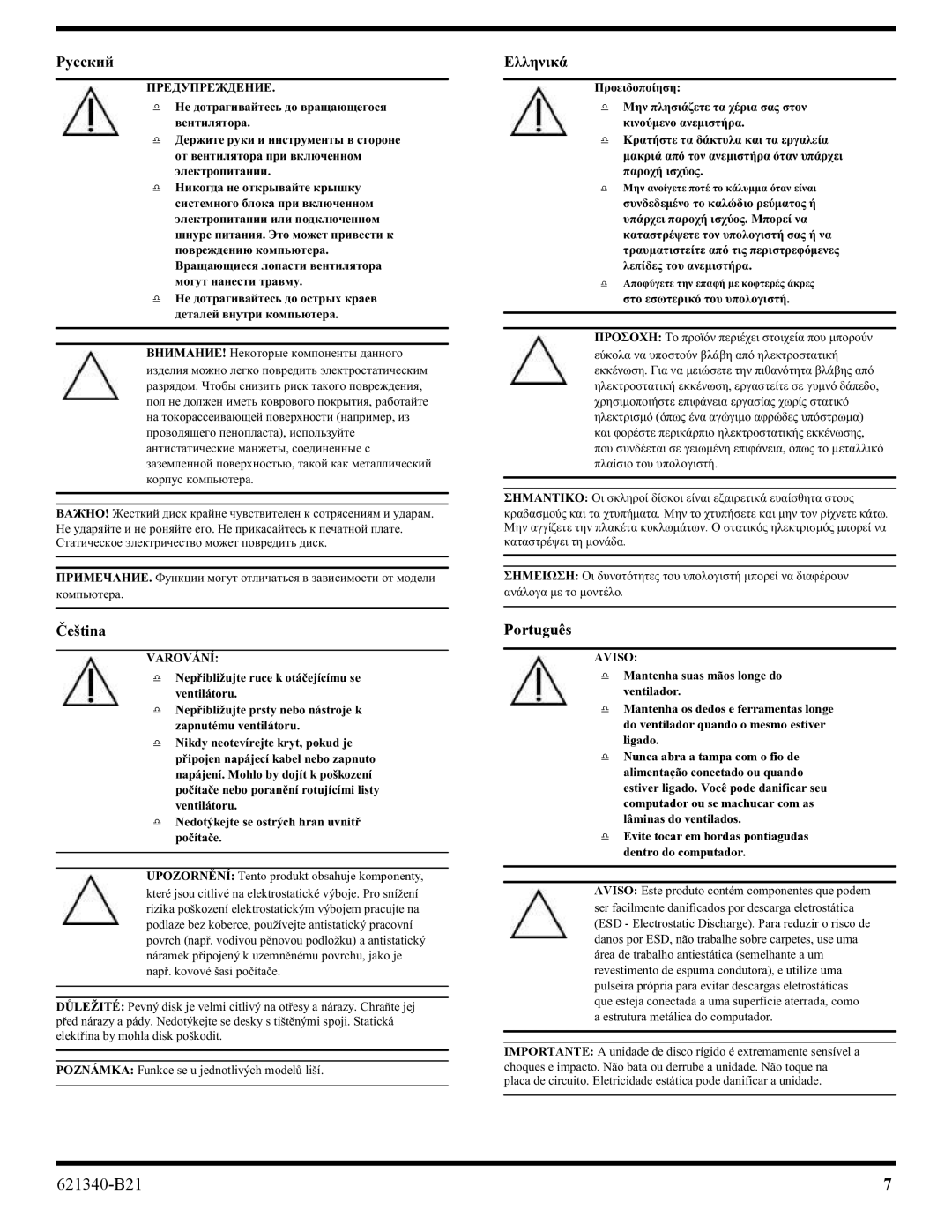 HP 100eu manual PortugurV, YHQWLOiWRUX 1HGRWêNHMWHVHRVWUêFKKUDQXYQLWĜ SRþtWDþH, ıĲȠİıȦĲİȡȚțȩĲȠȣȣʌȠȜȠȖȚıĲȒ 