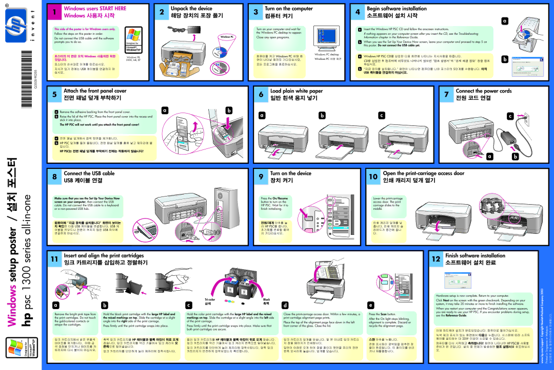 HP 1300 manual Unpack the device, Begin software installation, Attach the front panel cover, Finish software installation 