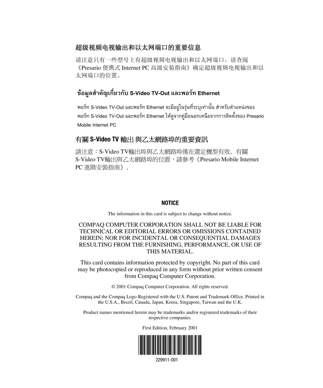 HP 14XL447 manual 超级视频电视输出和以太网端口的重要信息, 有關 S-Video TV 輸出 與乙太網路埠的重要資訊 