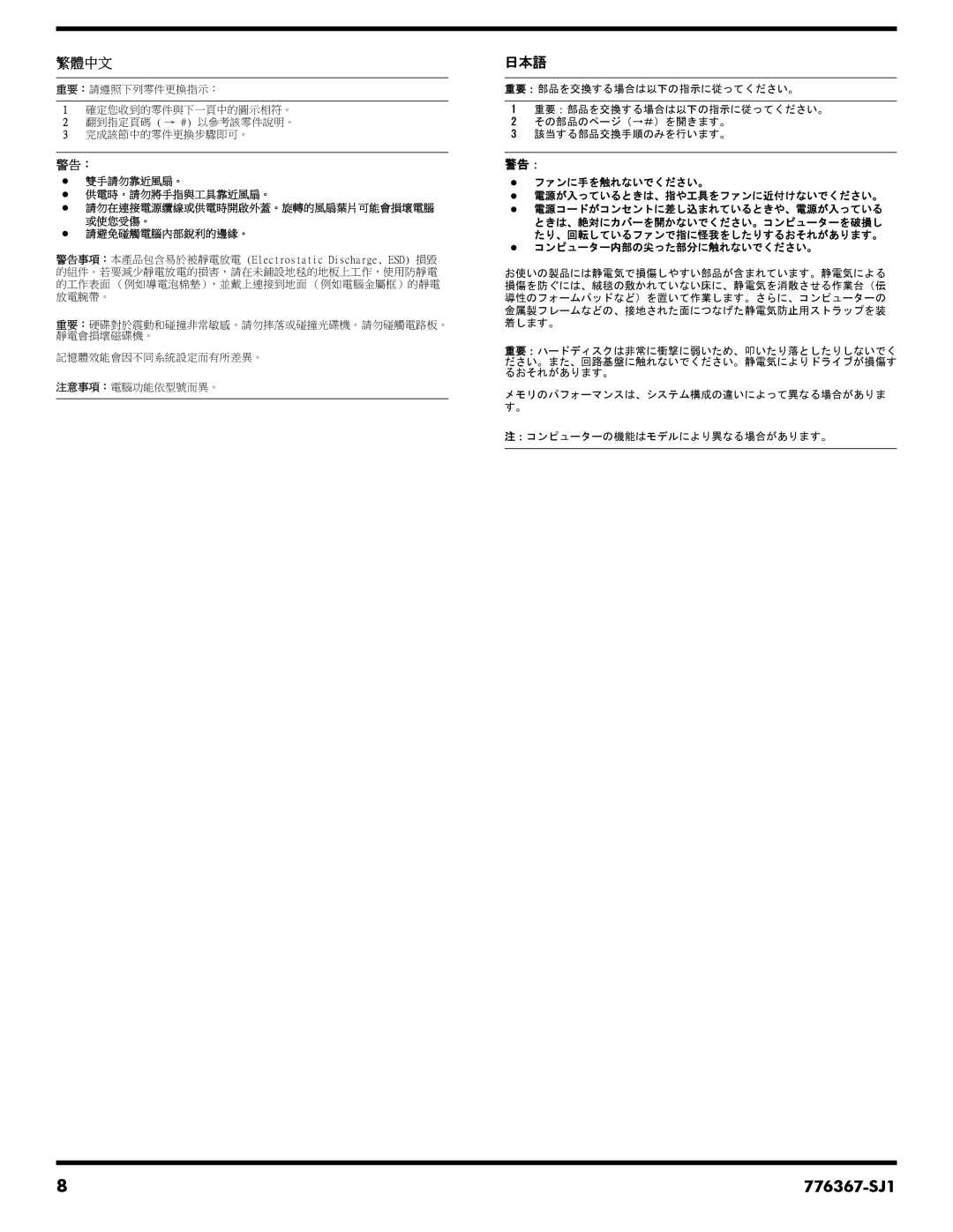 HP 23-o014 manual 繁體中文 