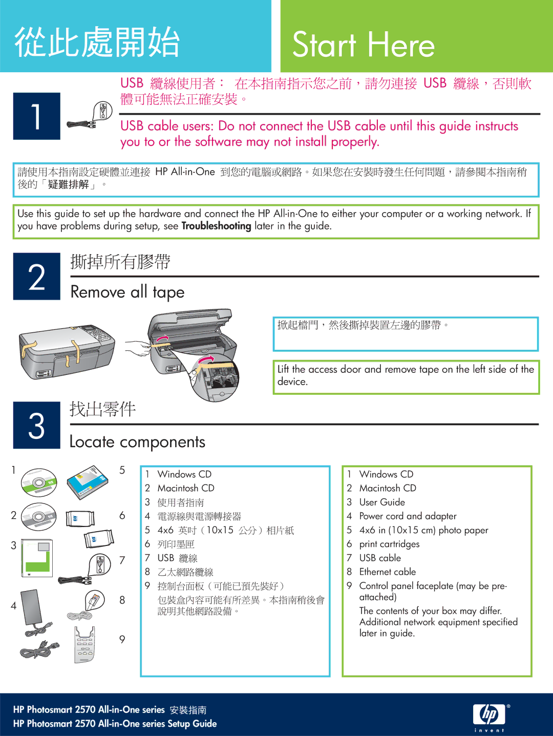 HP 2570 manual Remove all tape, Locate components 