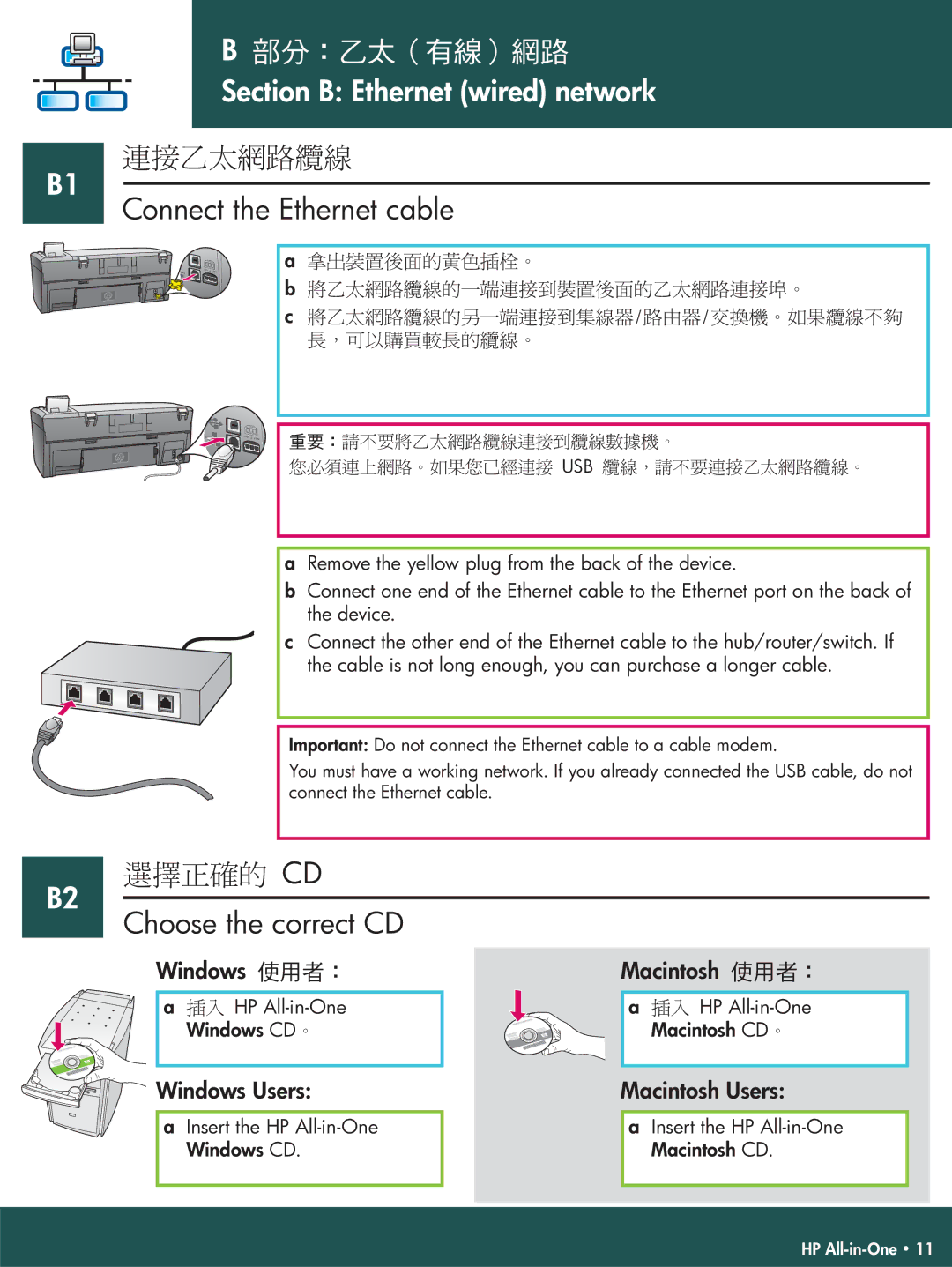 HP 2570 manual Section B Ethernet wired network, Connect the Ethernet cable 