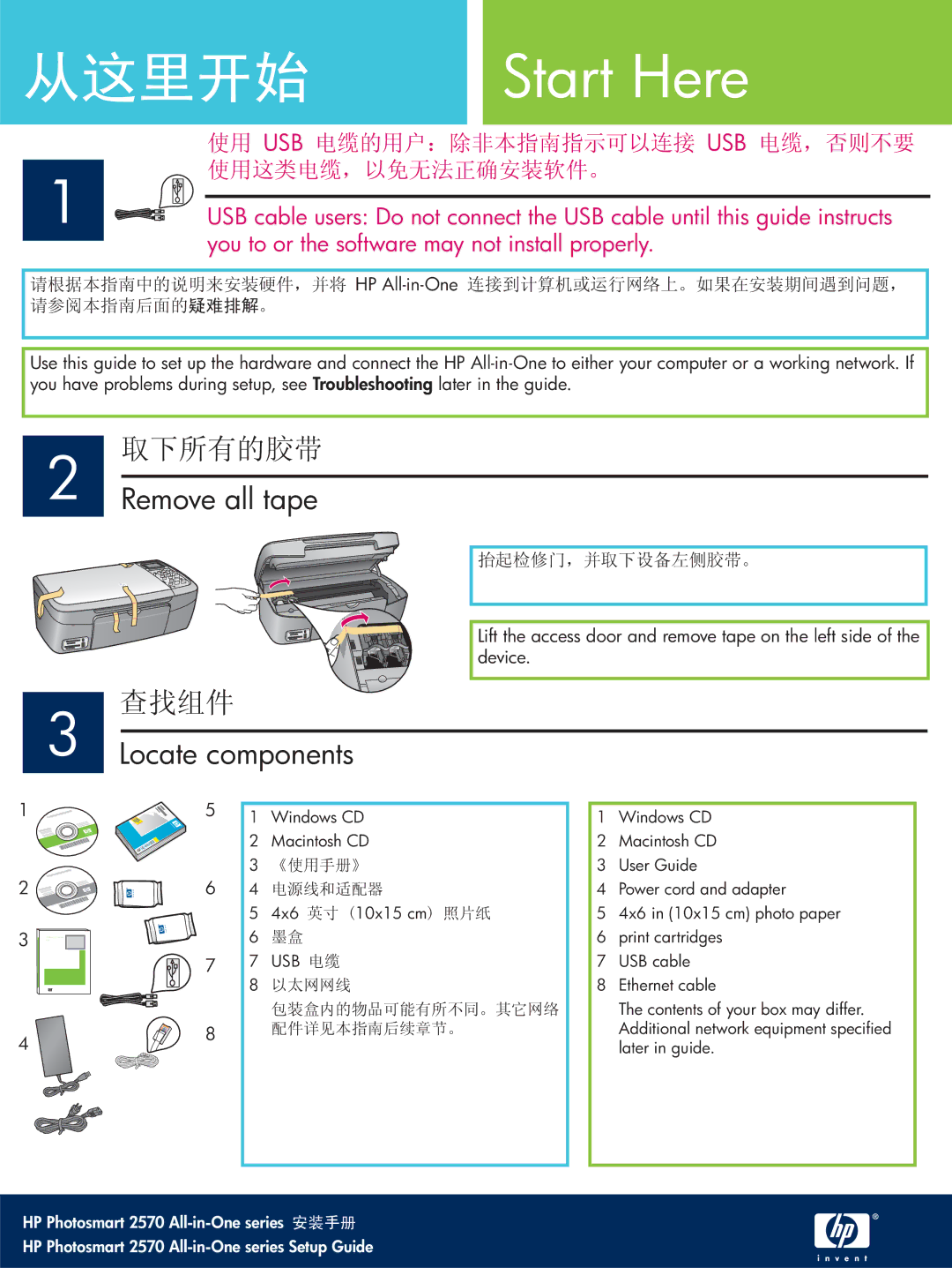 HP 2600, 2700 manual Remove all tape, Locate components 